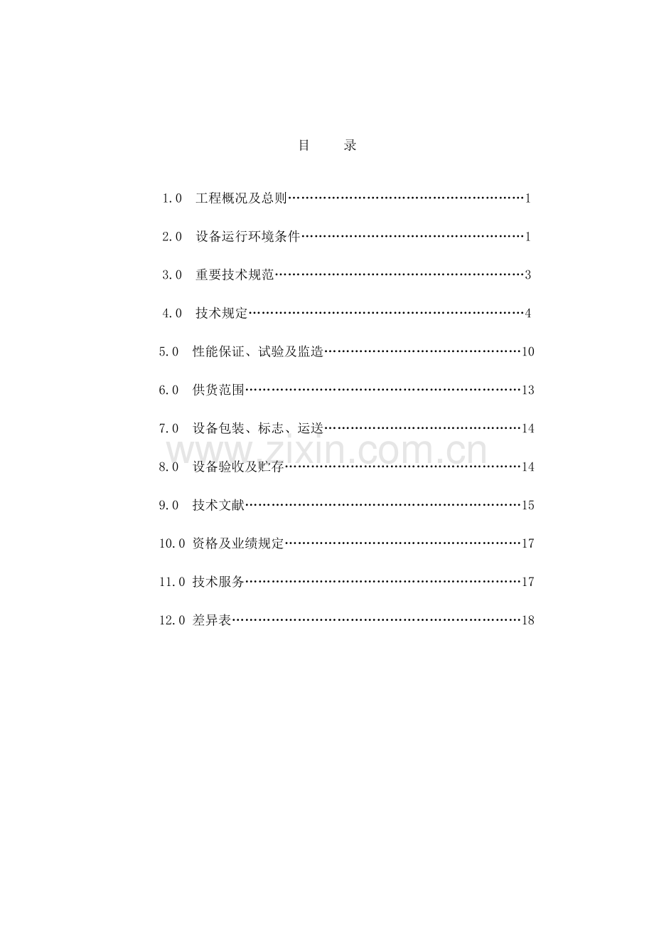 煤气管道电动阀门技术规范(2).doc_第3页