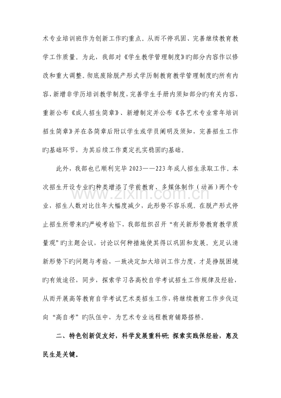 2023年继续教育部工作总结.doc_第2页