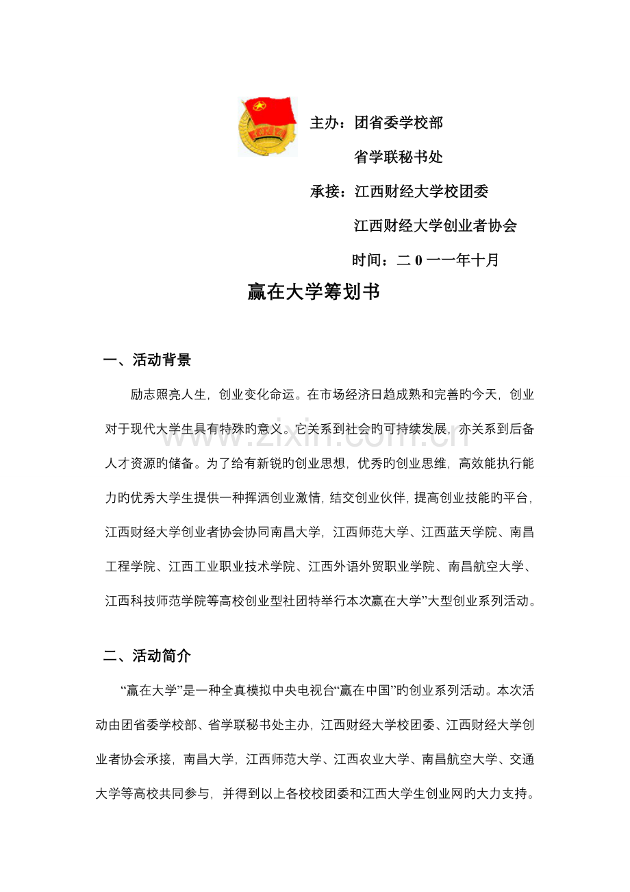 赢在大学策划书拉外联用.doc_第2页