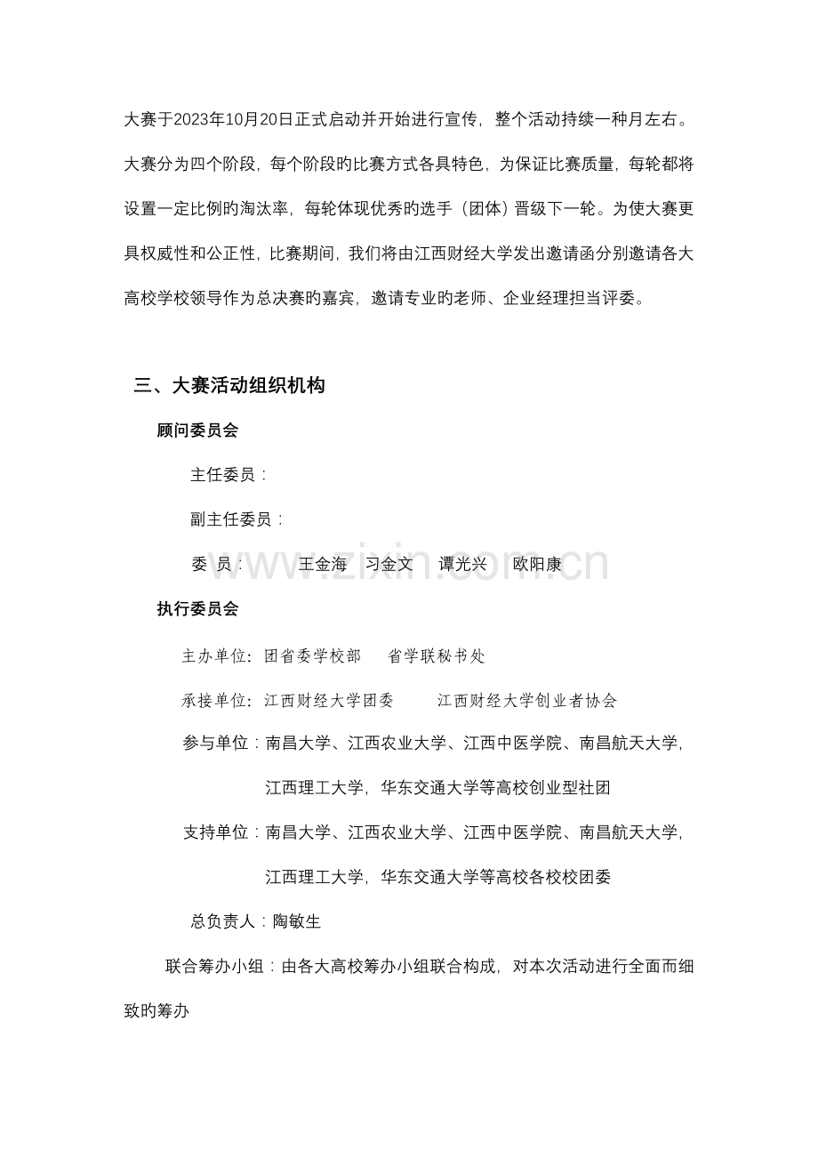 赢在大学策划书拉外联用.doc_第3页