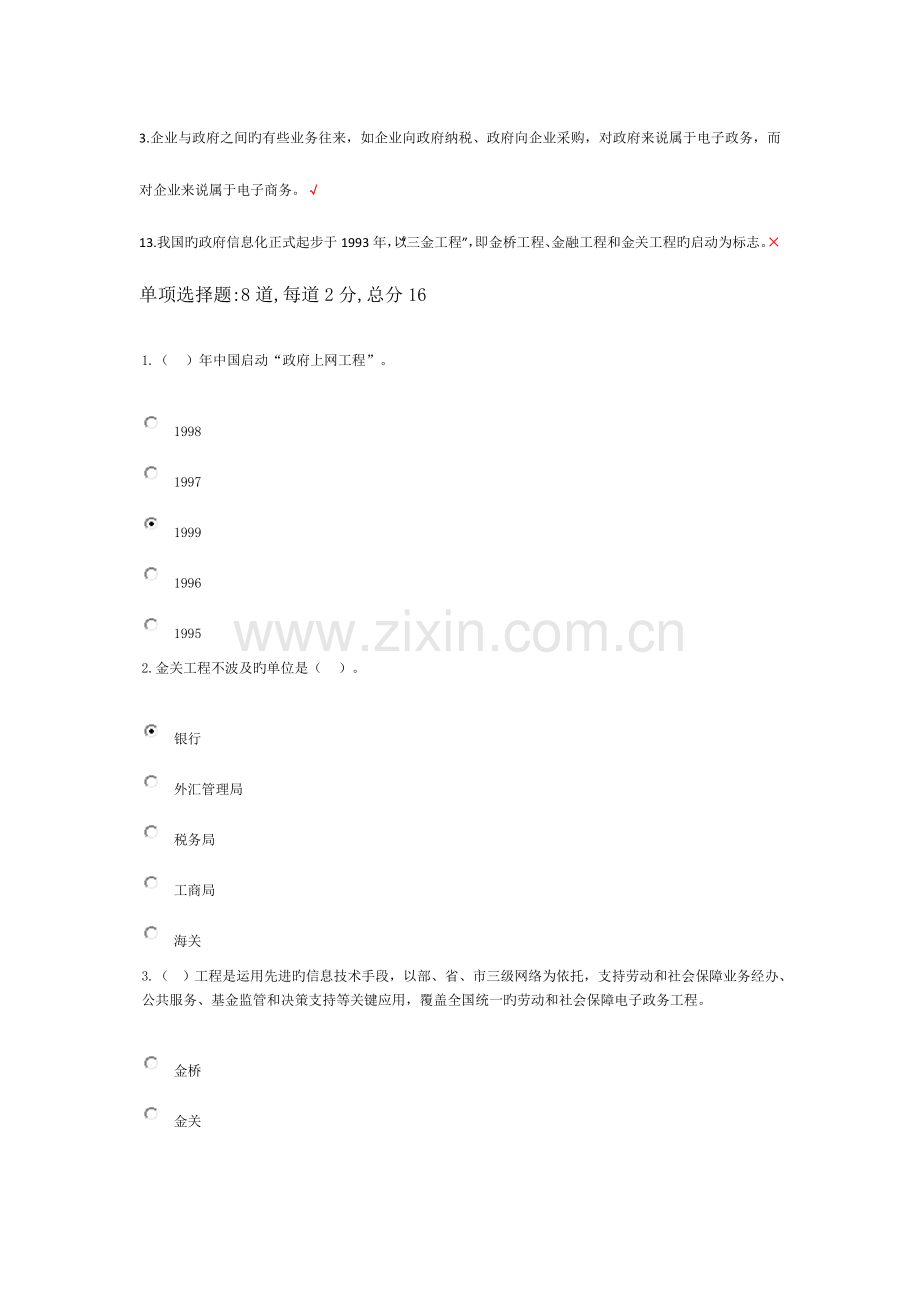 2023年电大信息管理概论过程性评测章准确答案.doc_第2页