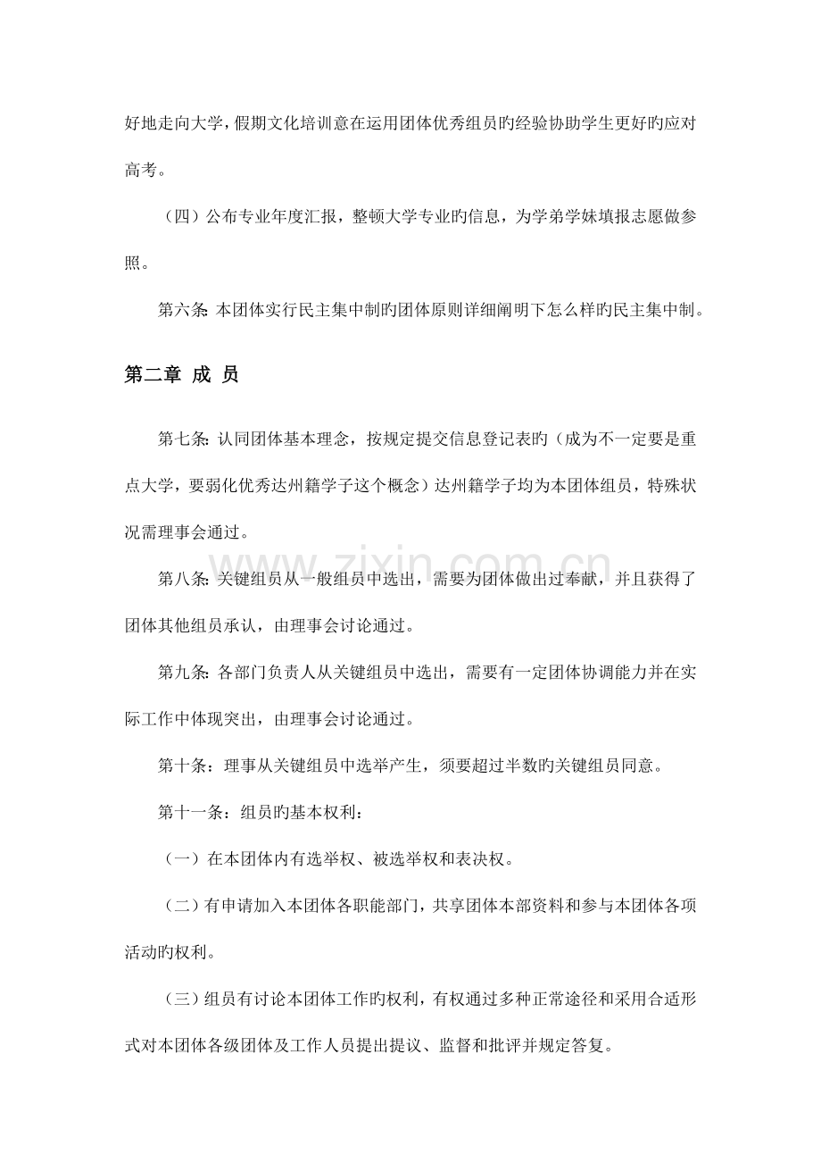 精英梦想团队章程.docx_第2页