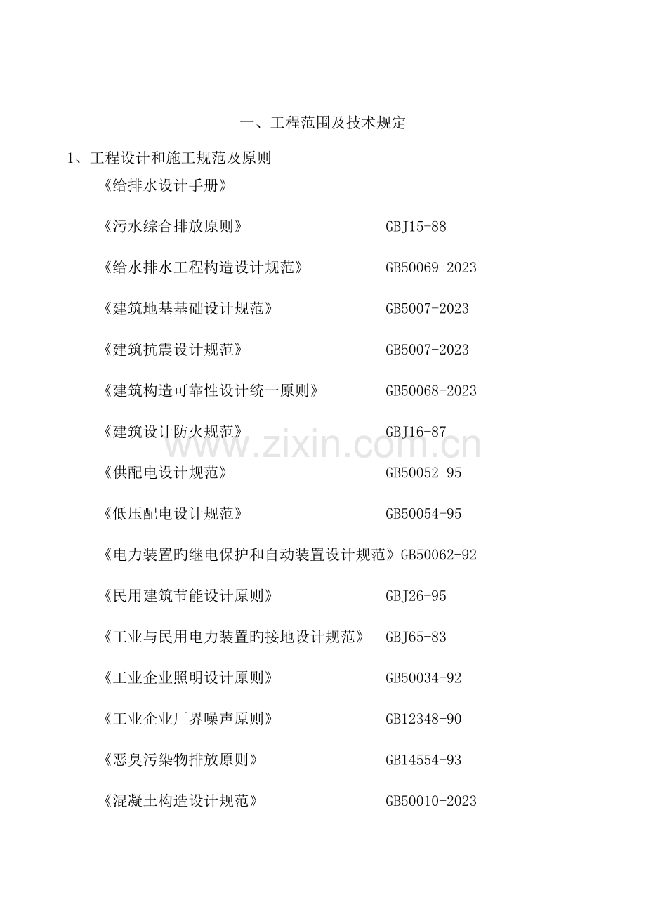 印染废水处理方案.doc_第3页