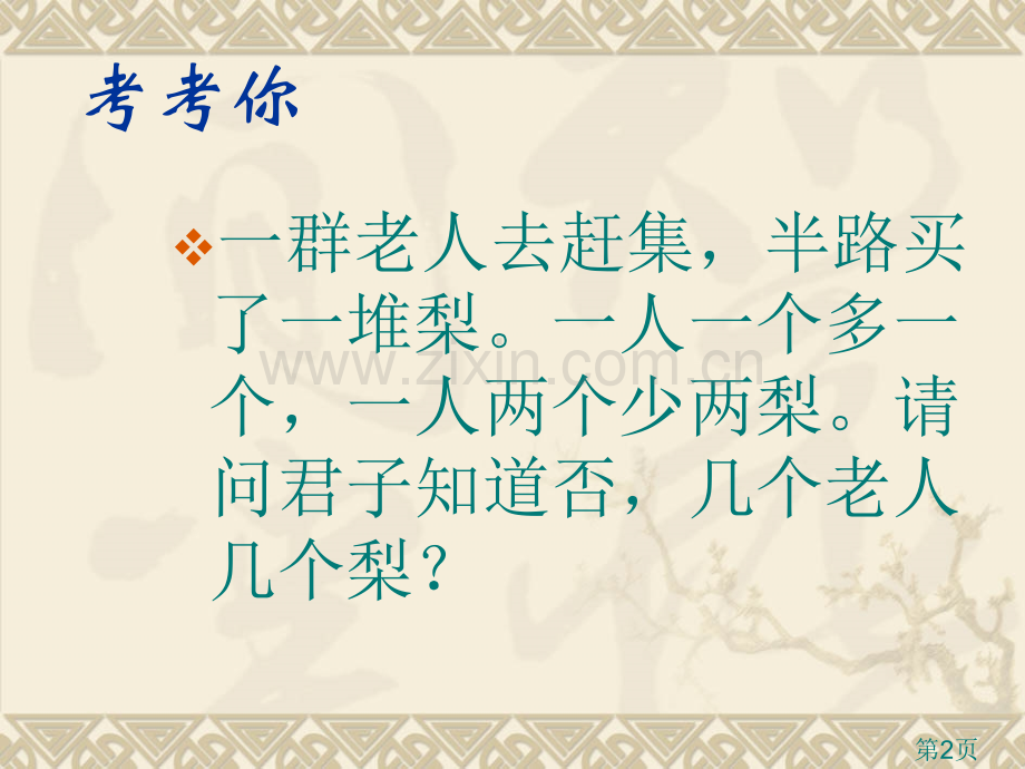 3.1.3一元一次方程省名师优质课赛课获奖课件市赛课一等奖课件.ppt_第2页