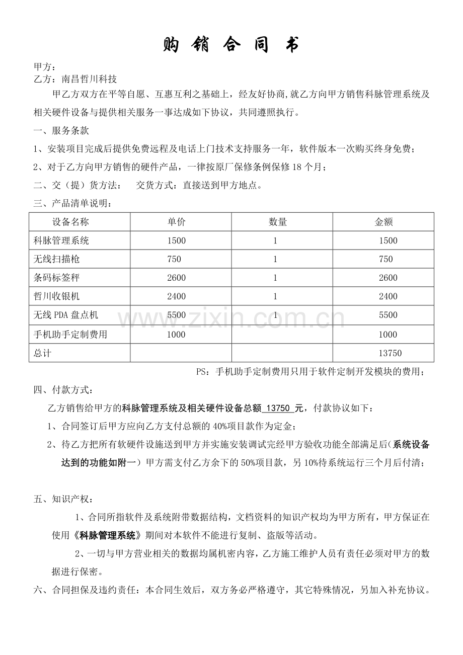 购销合同-(1).doc_第1页