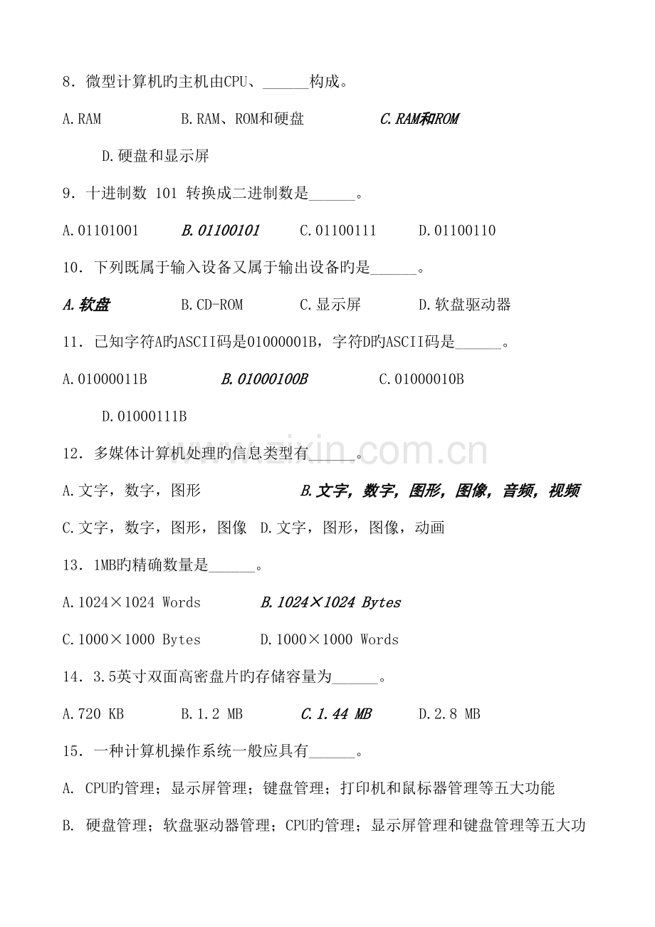 2023年全国计算机一级考试msoffice选择题部分真题.doc_第2页