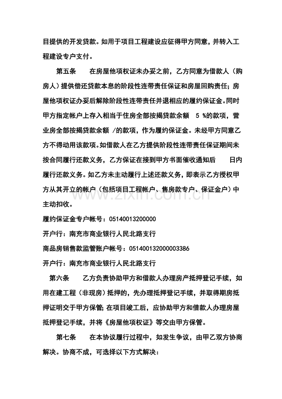 住房、营业房按揭贷款业务合作协议.doc_第2页