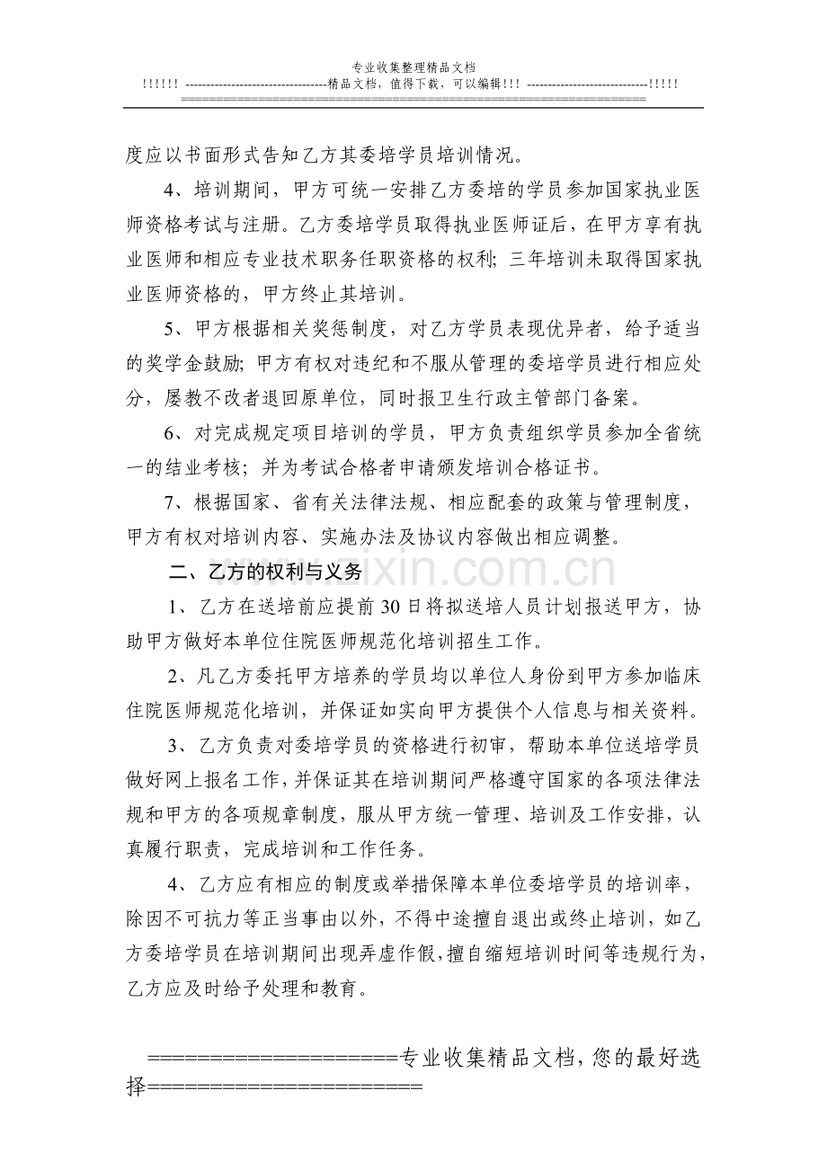 住院医师规范化培训委托培养协议书(修改).doc_第2页