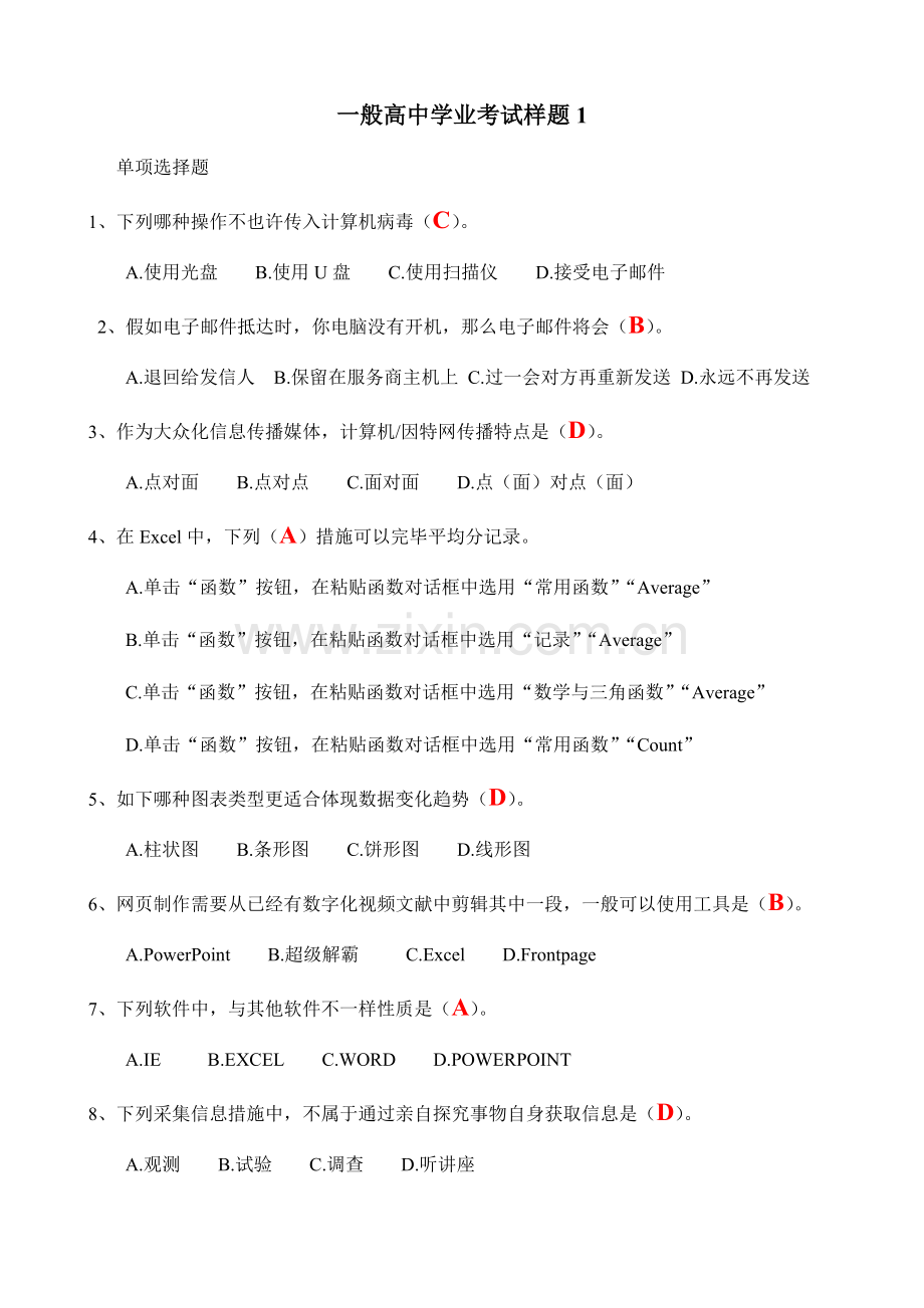 2023年普通高中计算机学业水平测试样题4套.doc_第1页