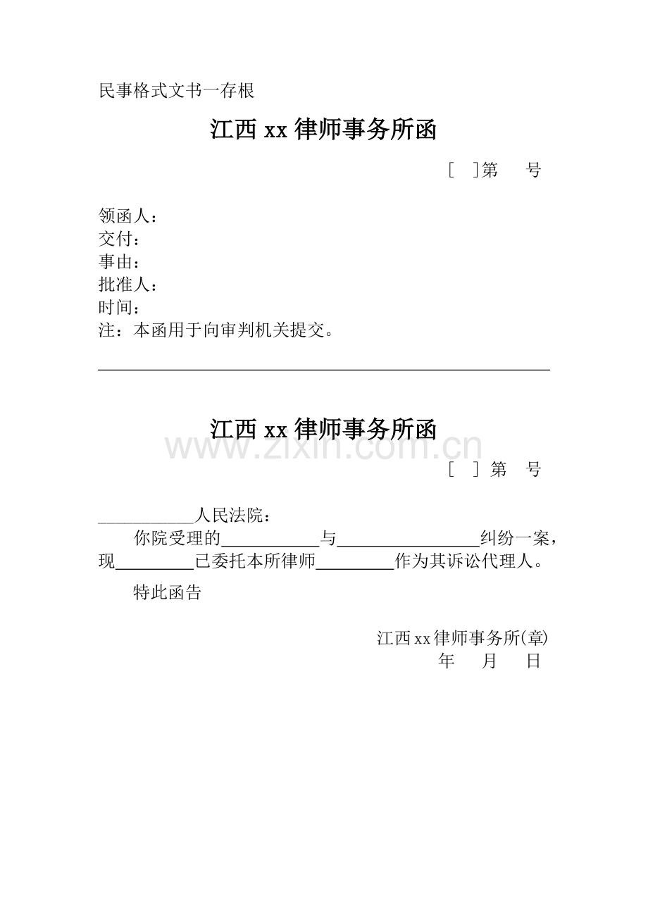 律所民事格式文书之律所函、介绍信、委托代理合同.docx_第1页