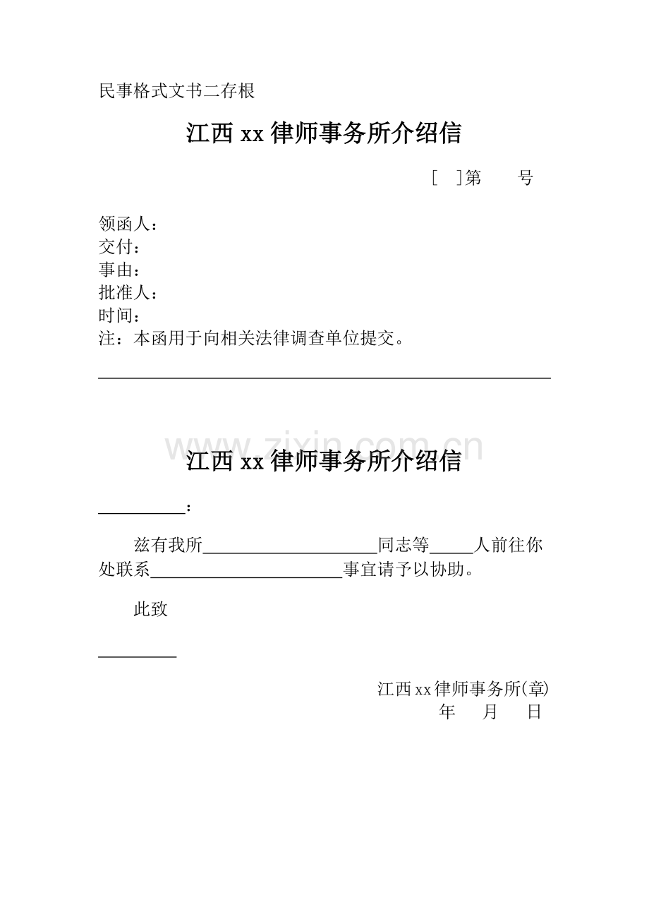 律所民事格式文书之律所函、介绍信、委托代理合同.docx_第2页