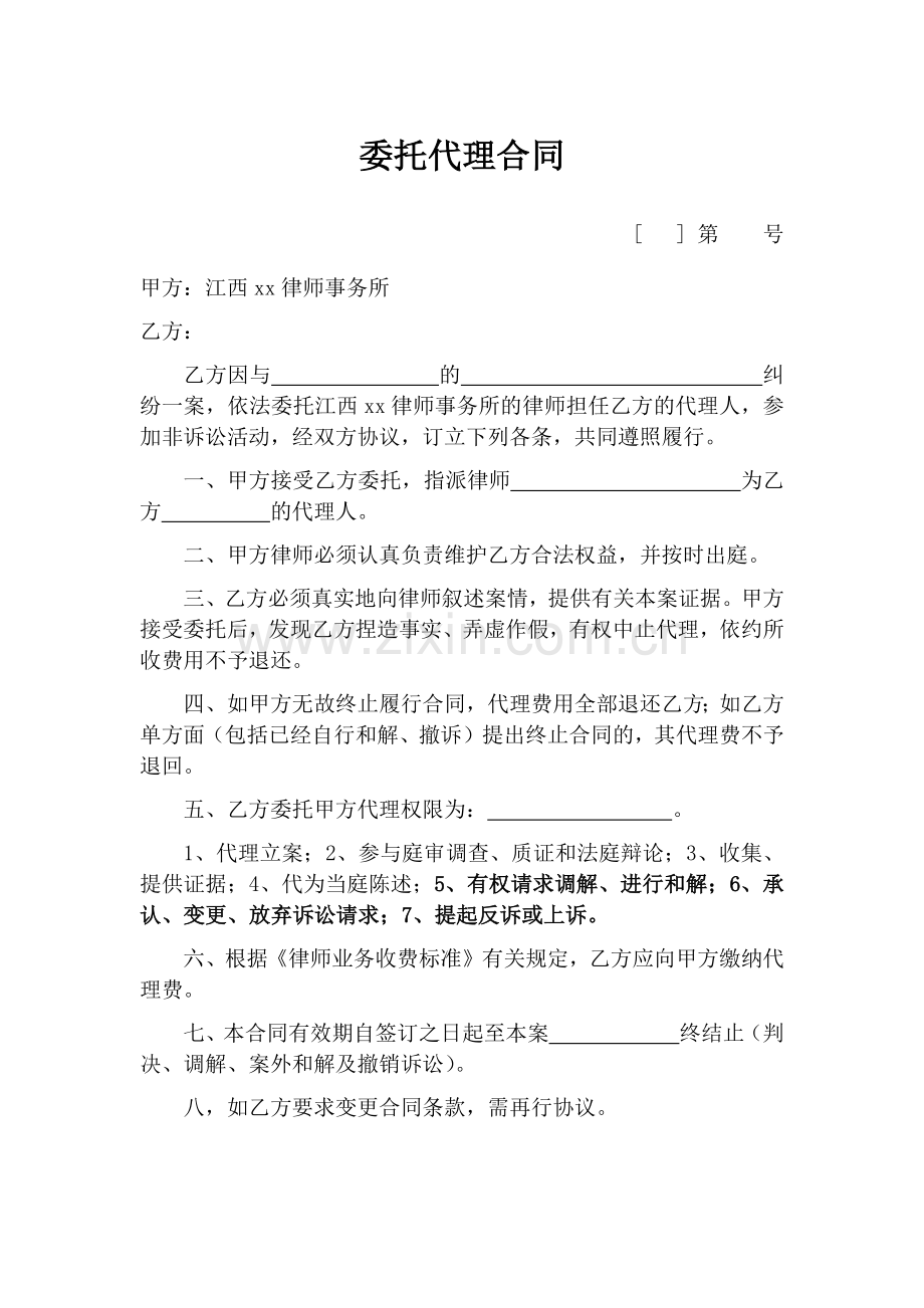 律所民事格式文书之律所函、介绍信、委托代理合同.docx_第3页