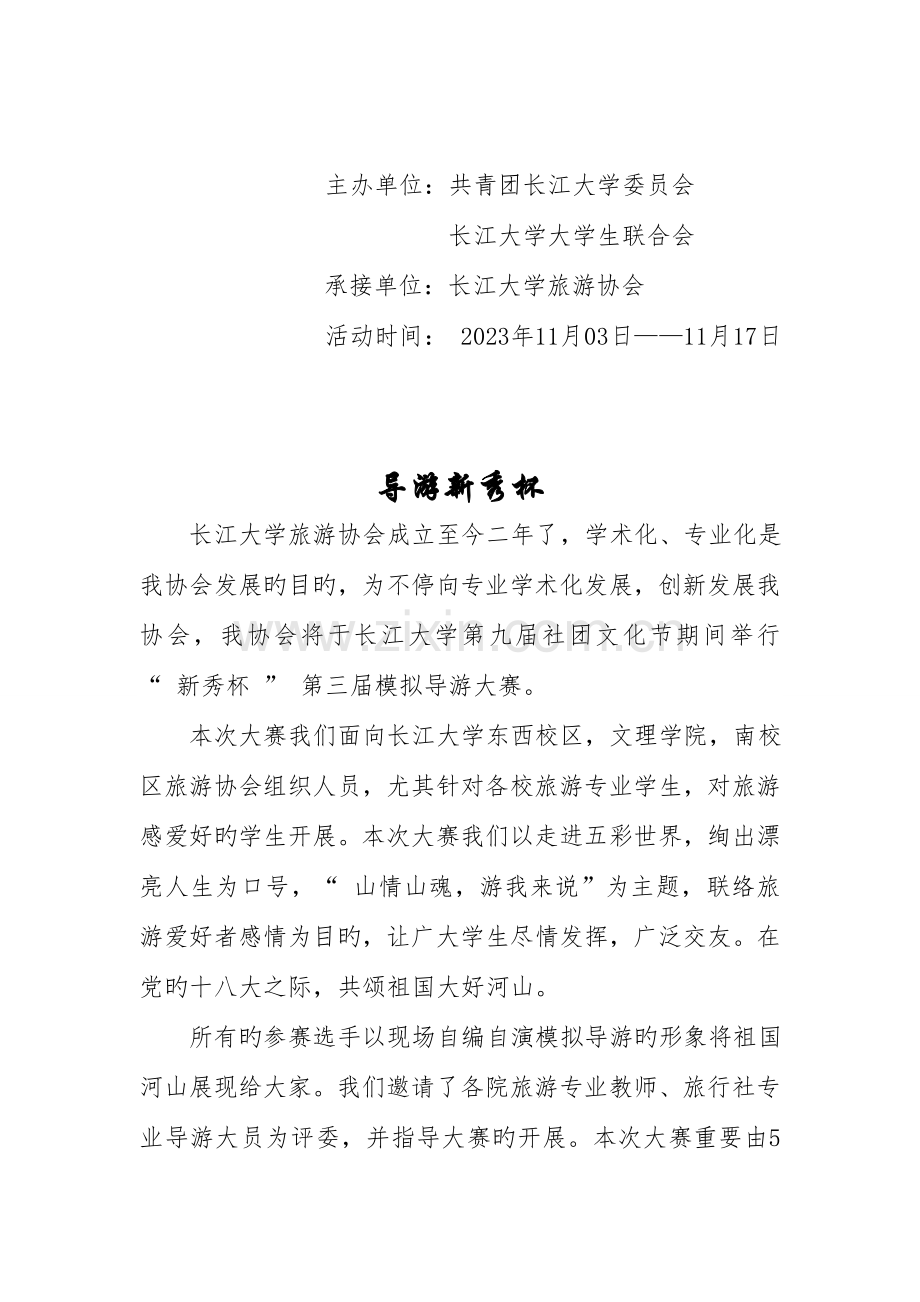 导游新秀大赛策划书.doc_第2页