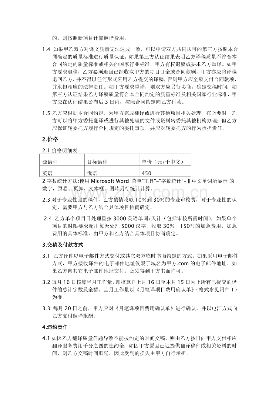 笔译服务合同.doc_第2页