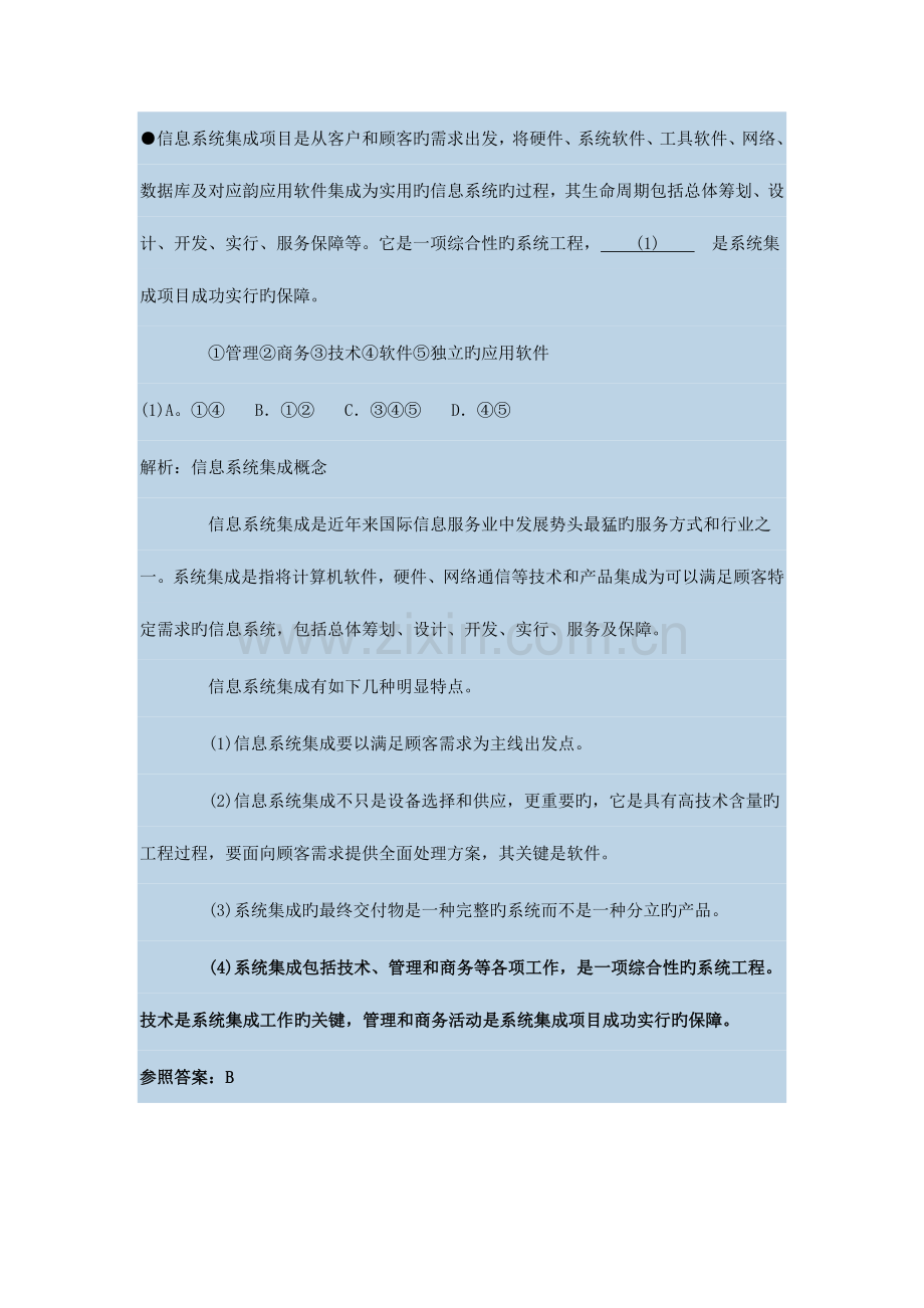 2023年上半年系统集成项目管理工程师考试试题及答案上午题.docx_第1页