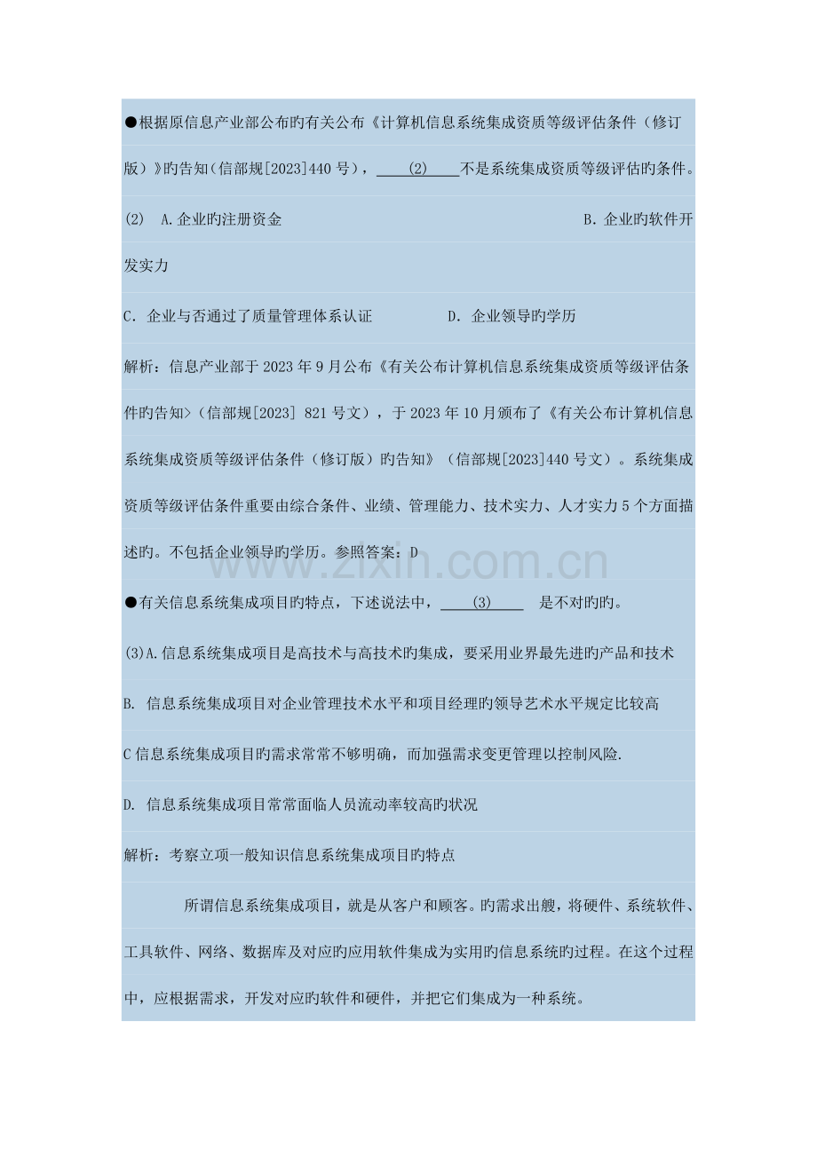 2023年上半年系统集成项目管理工程师考试试题及答案上午题.docx_第2页