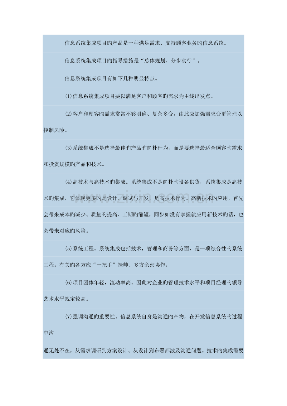 2023年上半年系统集成项目管理工程师考试试题及答案上午题.docx_第3页