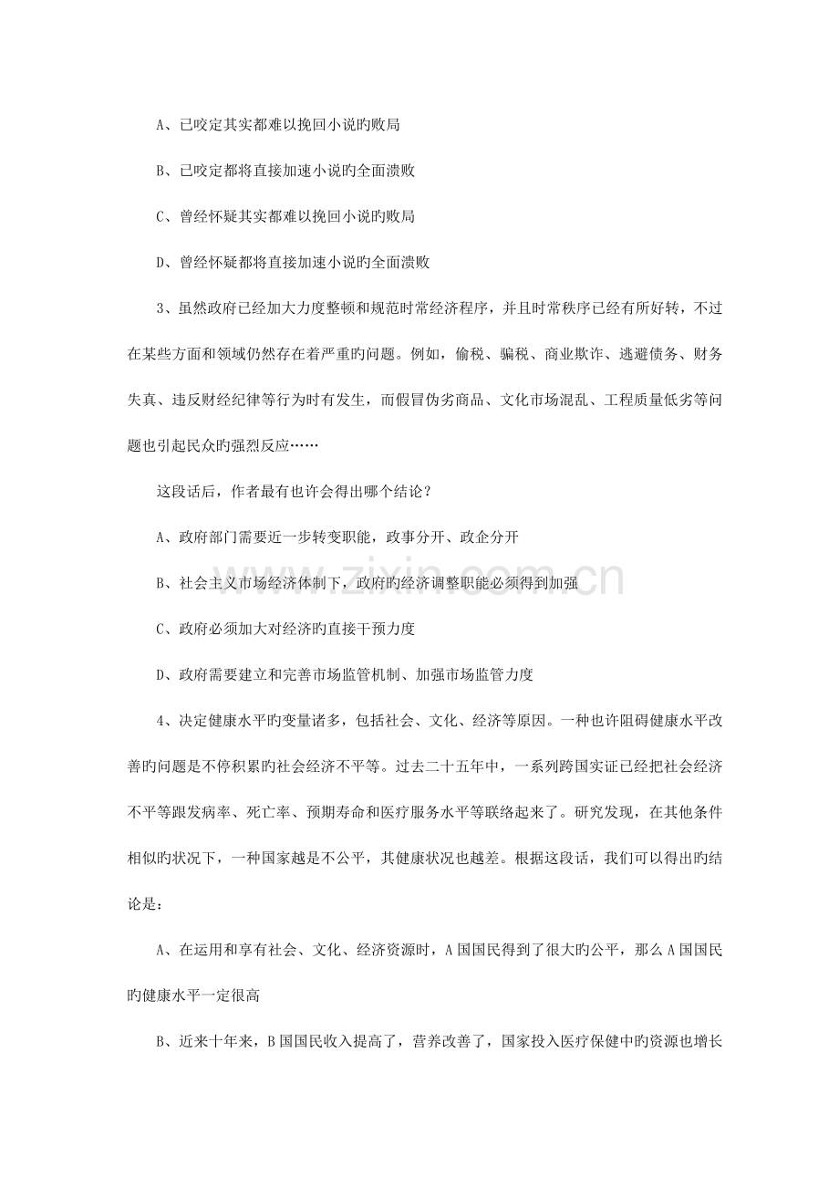 2023年浙江省公务员考试行测真题含答案.doc_第2页