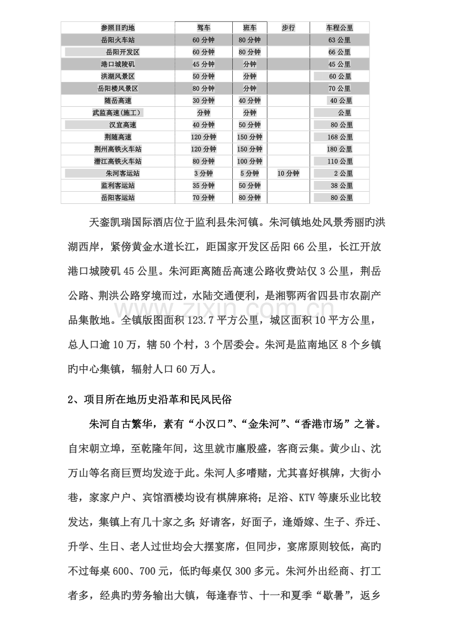 天銮凯瑞市场调研报告模板.doc_第3页