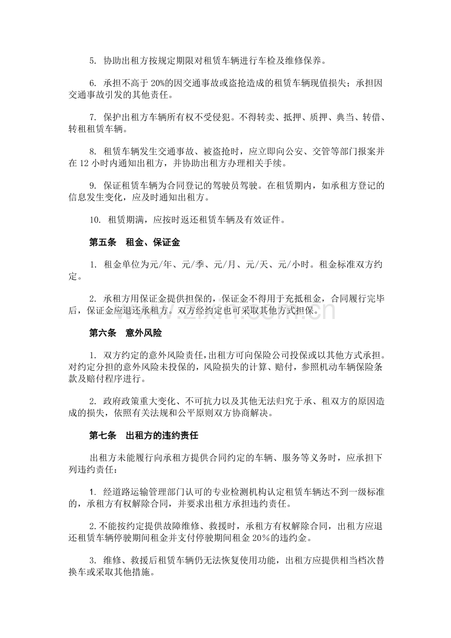 北京市汽车租赁合同条款(标准).doc_第2页