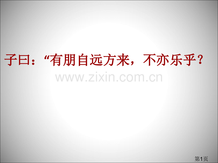 托物言志作文省名师优质课赛课获奖课件市赛课一等奖课件.ppt_第1页