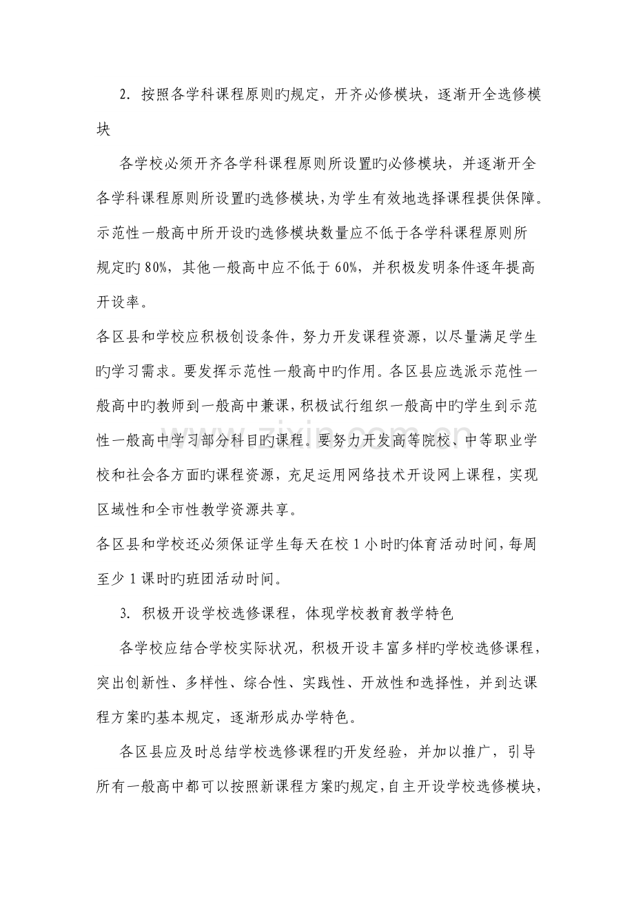 北京市实施教育部普通高中课程方案实验的课程安.doc_第3页