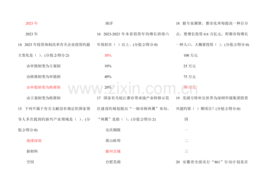 2023年干部教育在线测试题答案.doc_第3页