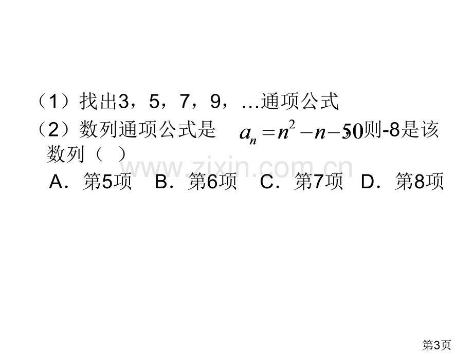 数列的函数特性省名师优质课赛课获奖课件市赛课一等奖课件.ppt_第3页