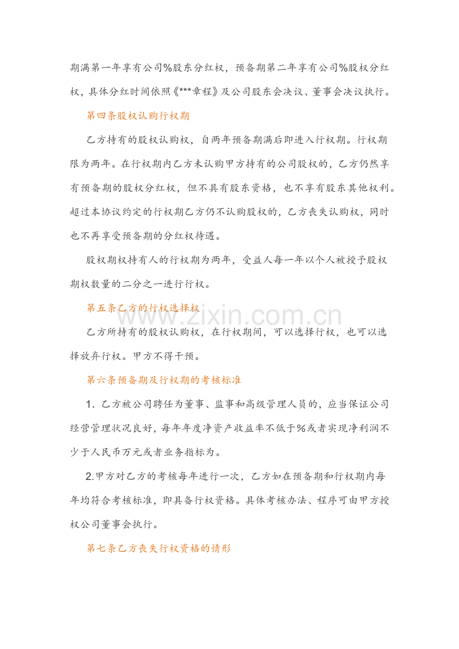 A公司员工股权激励计划(草案).docx_第2页