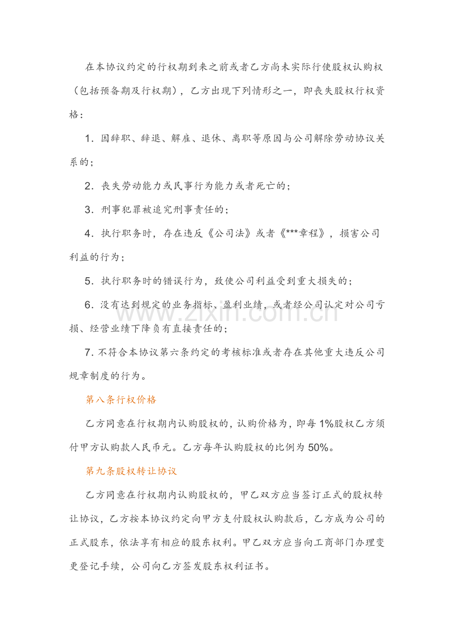 A公司员工股权激励计划(草案).docx_第3页