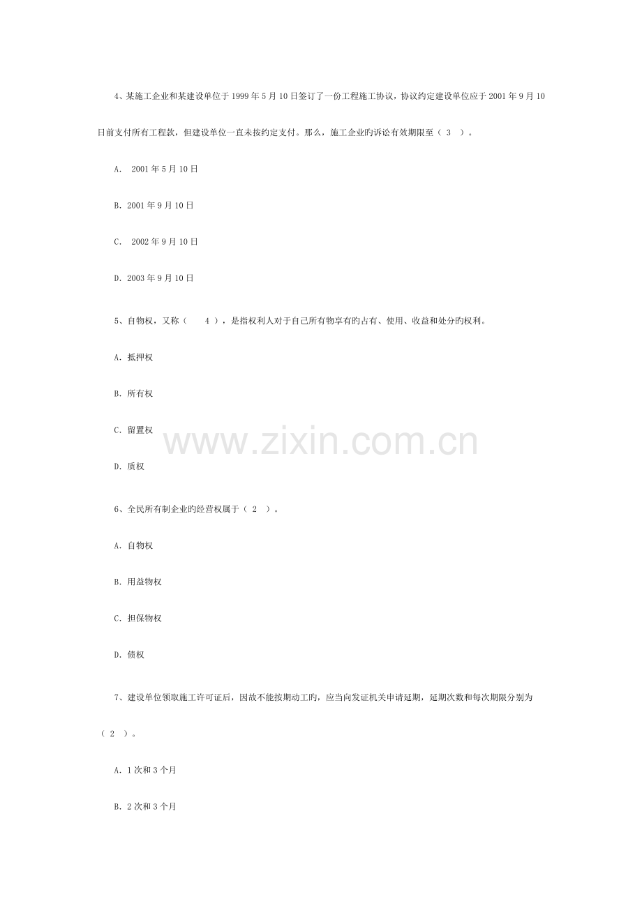 2023年二级建造师考试法规及相关知识试题及答案.doc_第2页