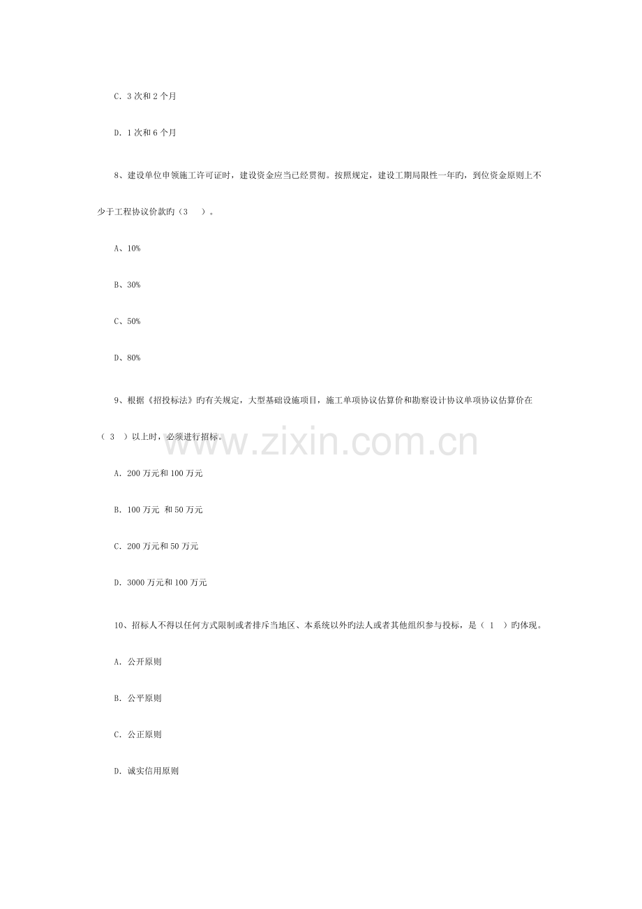 2023年二级建造师考试法规及相关知识试题及答案.doc_第3页