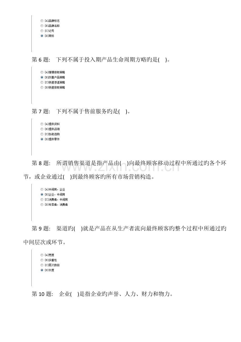 2023年职业技能实训平台实训练习单机版形成性考核管理学基础答案范文.doc_第2页