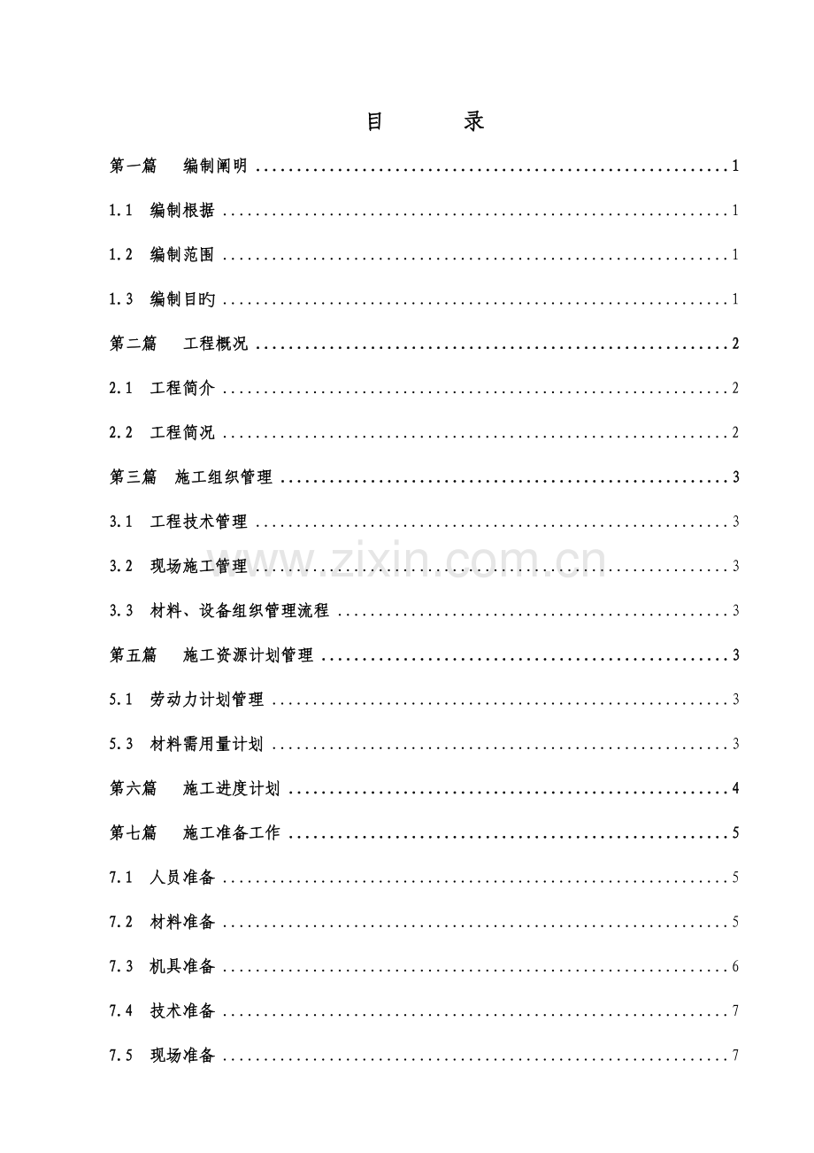 岩棉外墙外保温施工方案参考.doc_第2页