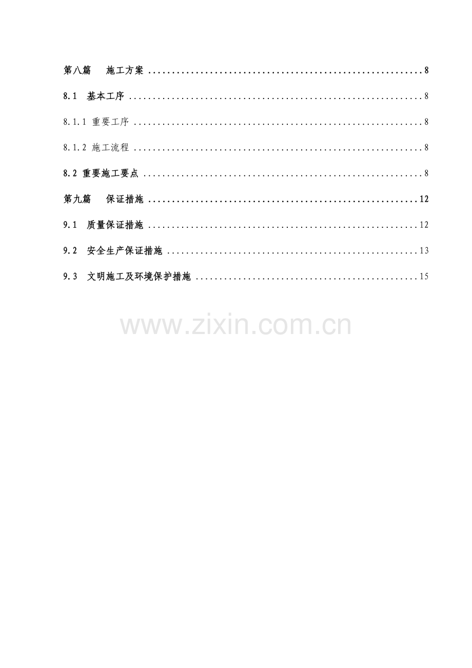 岩棉外墙外保温施工方案参考.doc_第3页