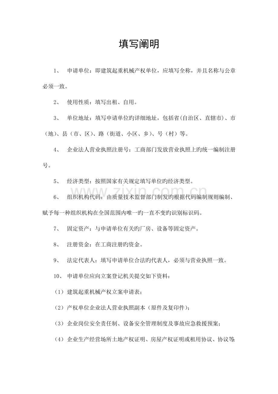 山东省建筑起重机械产权备案申请表.doc_第2页