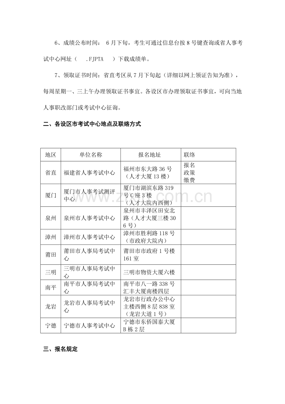 2023年注册测绘师报考简章.doc_第2页