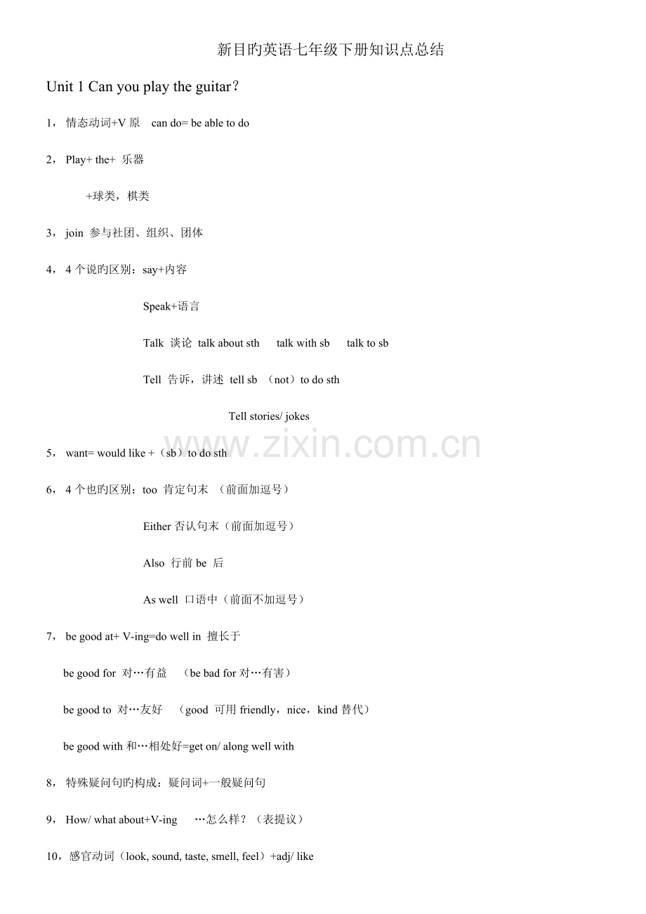 2023年人教版七年级下册英语知识点复习.doc_第1页