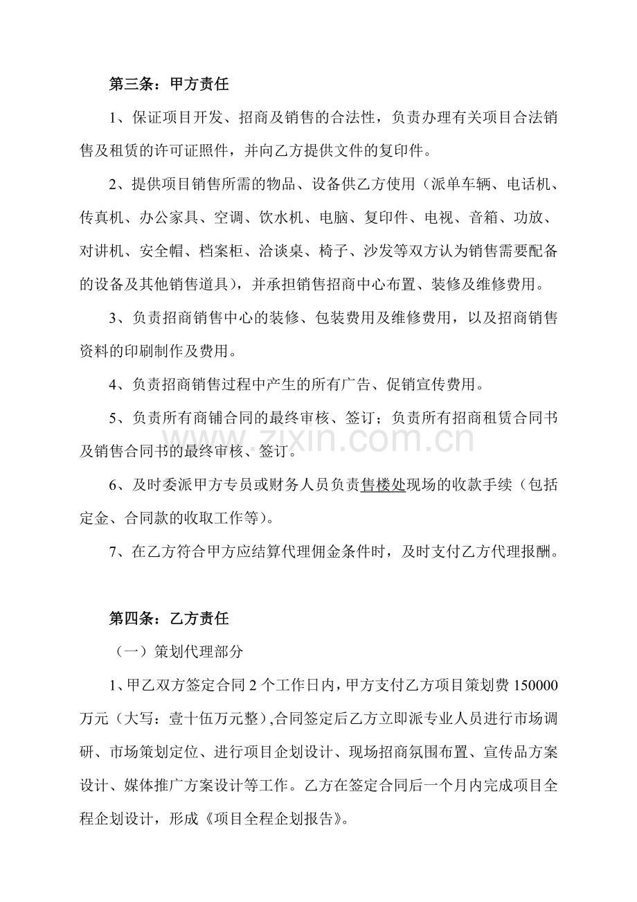 石岩宏加购物广场项目代理合同(澳美加商业地产).doc_第2页