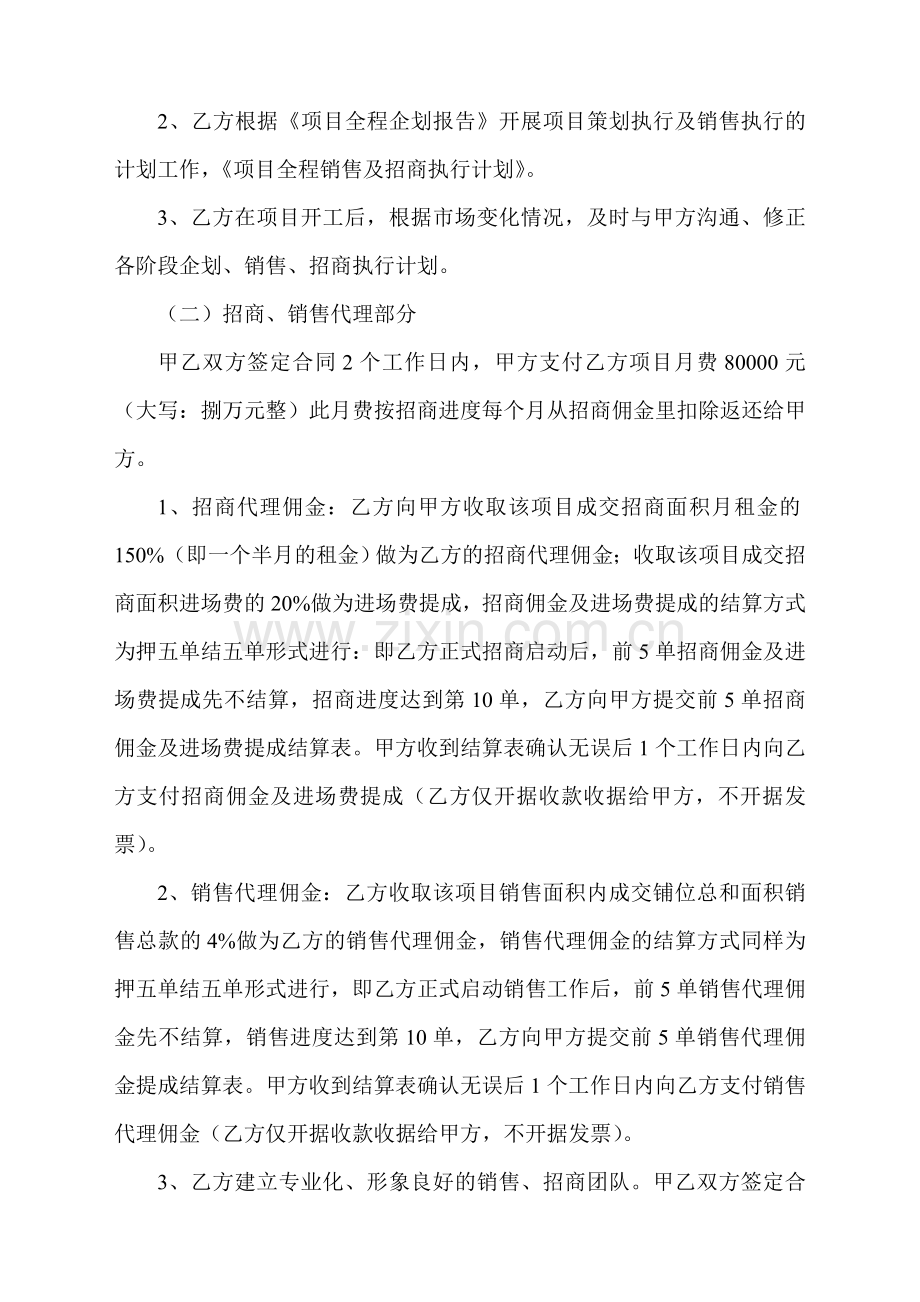 石岩宏加购物广场项目代理合同(澳美加商业地产).doc_第3页