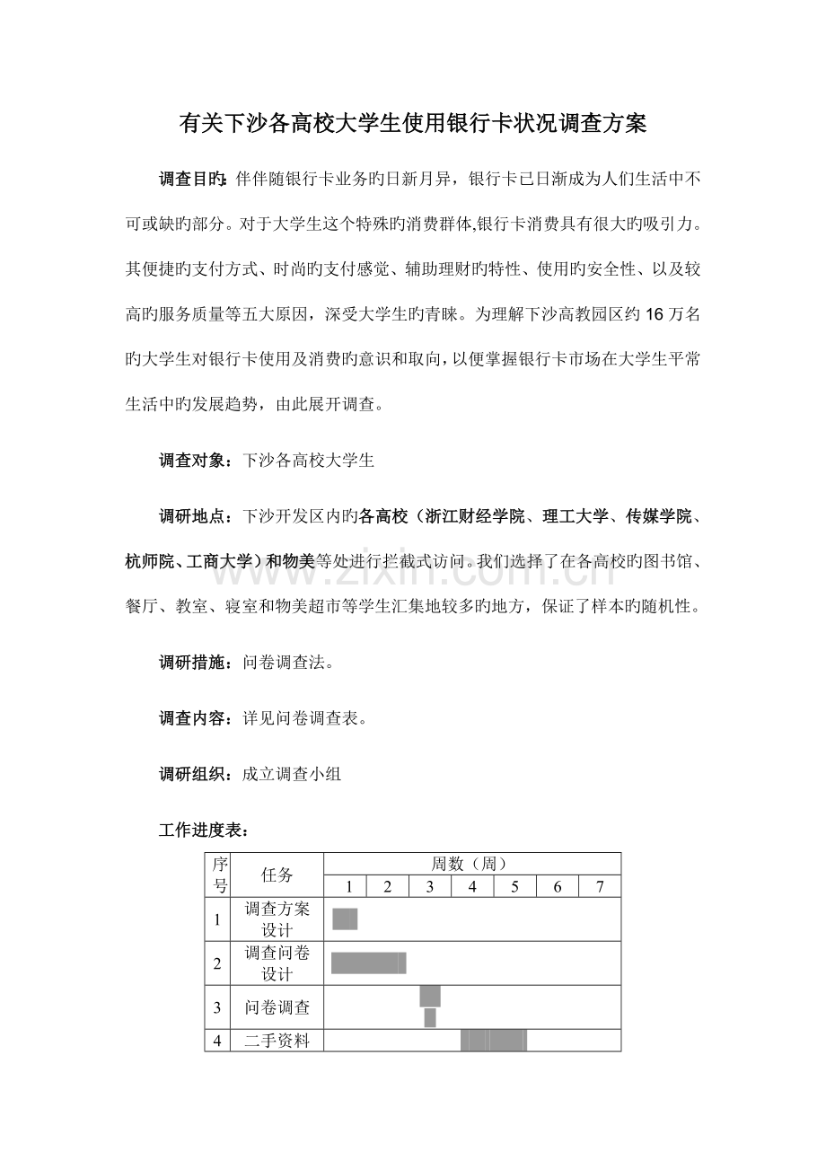 大学生使用银行卡情况的调查报告.doc_第2页