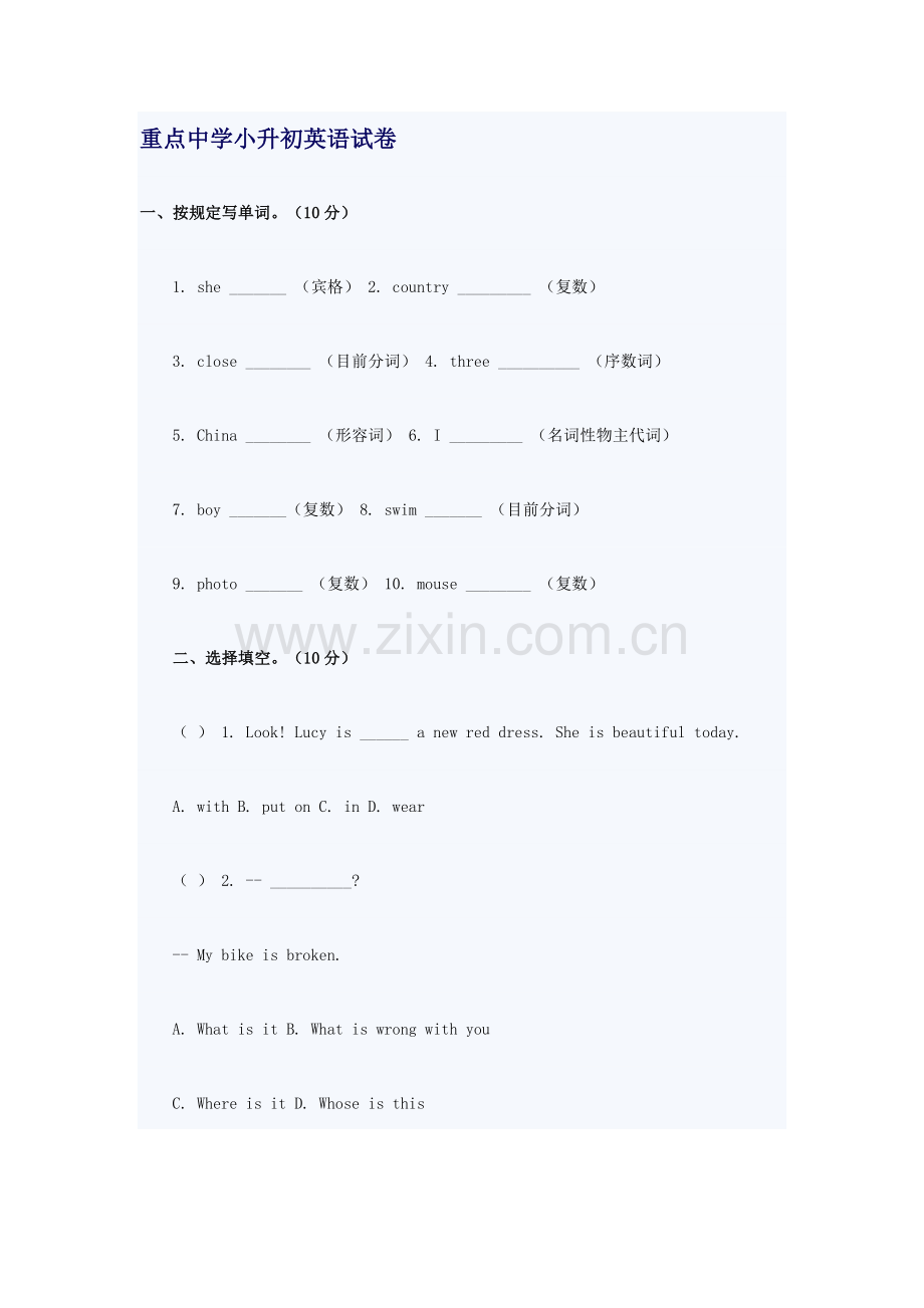 2023年重点中学小升初英语试卷.doc_第1页