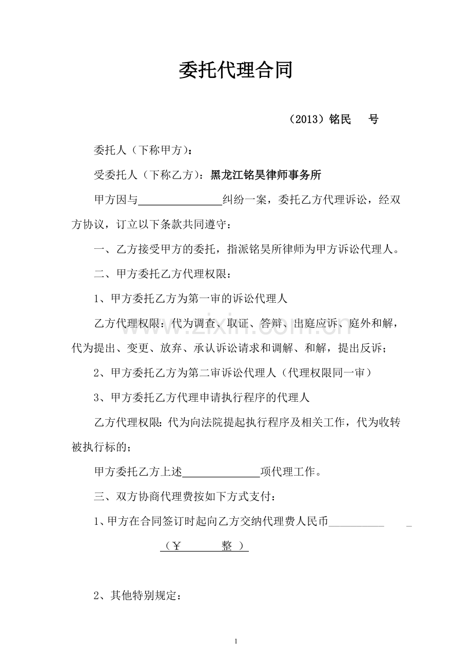 委托代理合同-(民事).doc_第1页