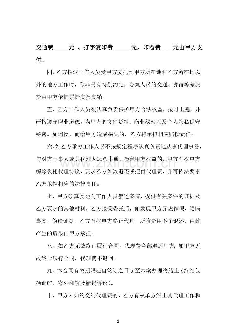 委托代理合同-(民事).doc_第2页