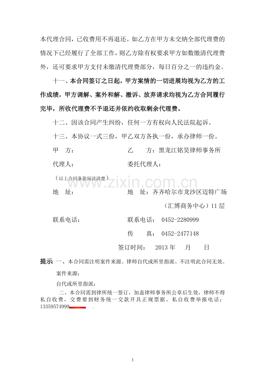 委托代理合同-(民事).doc_第3页