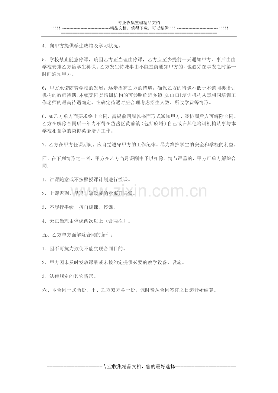 新蕾青少年培训中心兼职教师聘用合同.doc_第2页