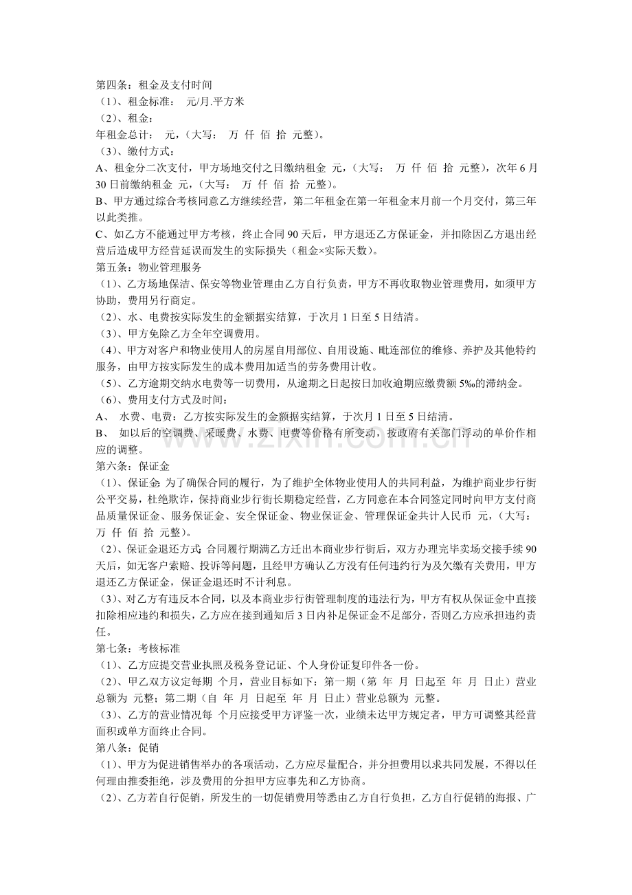 保底扣点商场租赁合同.doc_第2页