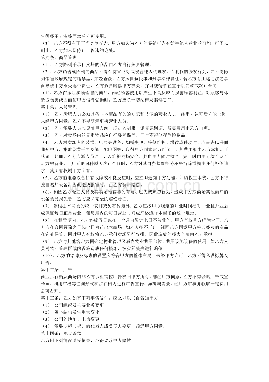 保底扣点商场租赁合同.doc_第3页