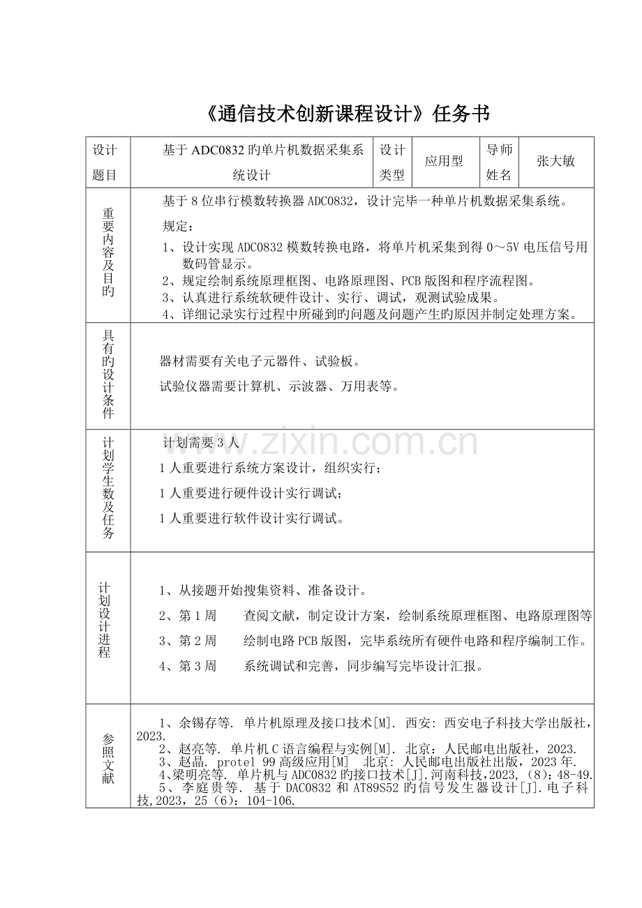 基于的单片机数据采集系统设计.doc_第3页