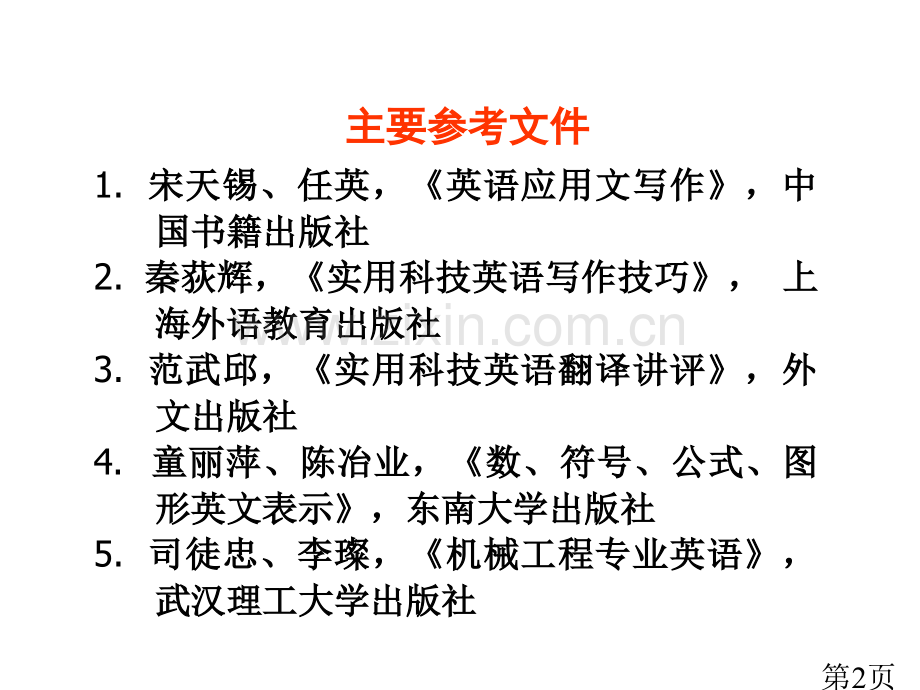 科技英语翻译(稿)省名师优质课赛课获奖课件市赛课一等奖课件.ppt_第2页